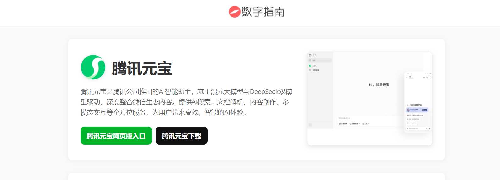 腾讯元宝AI深度体验：除了“元宝”，它还能为我带来什么？-北凯千寻