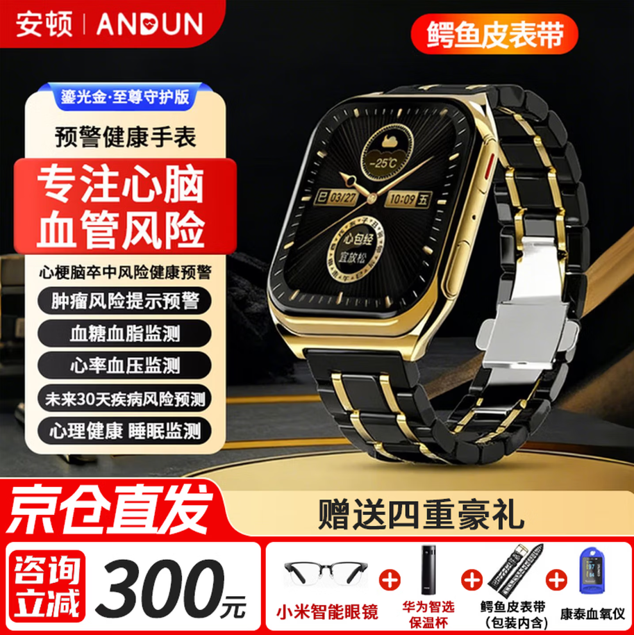 安顿健康预警手表M5系列 无创血压血脂尿酸血氧趋势 【鎏光金】至尊守护版++黑色鳄鱼皮表带*1++2年-北凯千寻