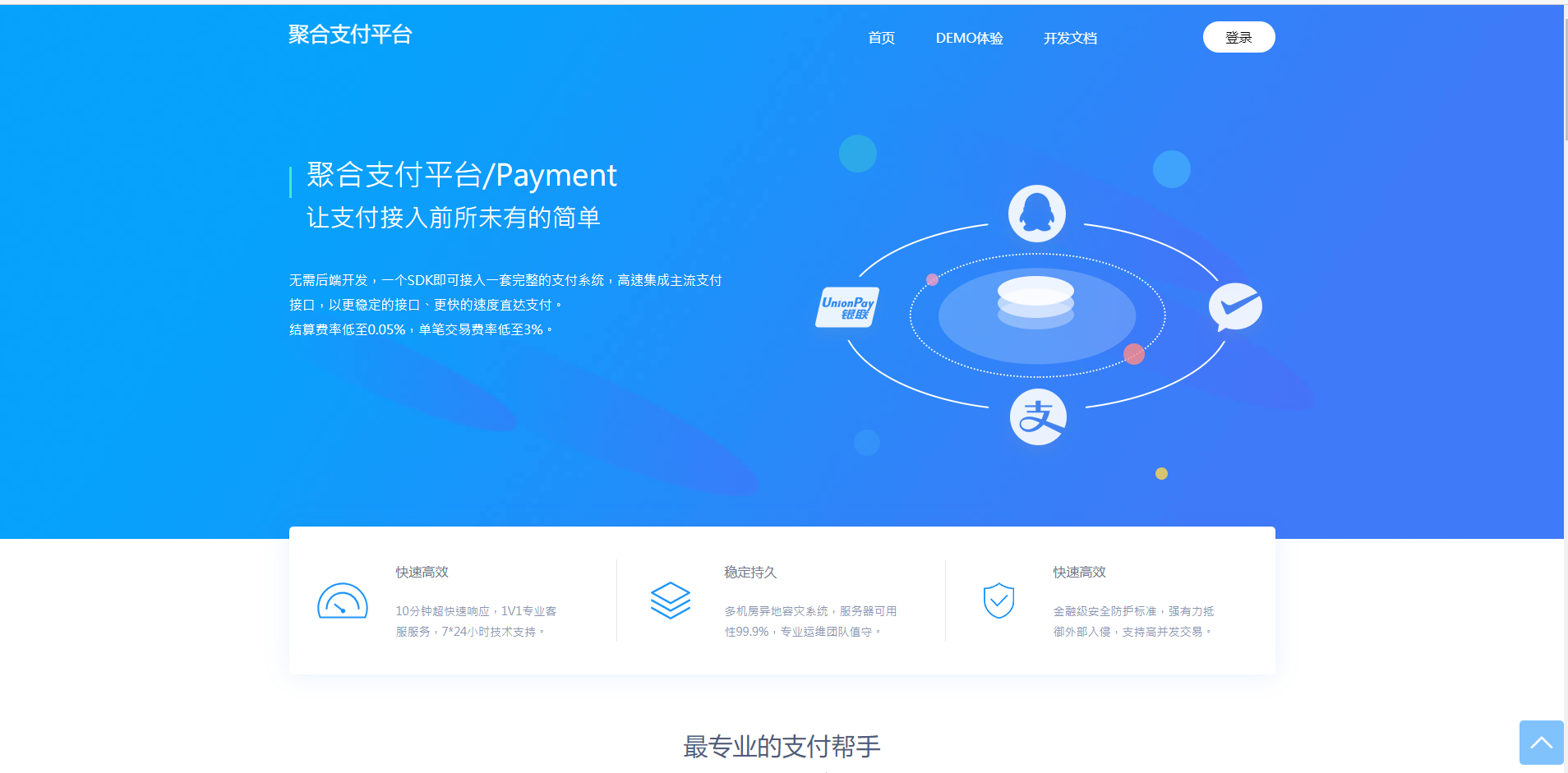 图片[8]-北凯彩虹易支付最新版，2025-11月25日更新，支持USDT支付，开源无毒可二次开发-北凯千寻