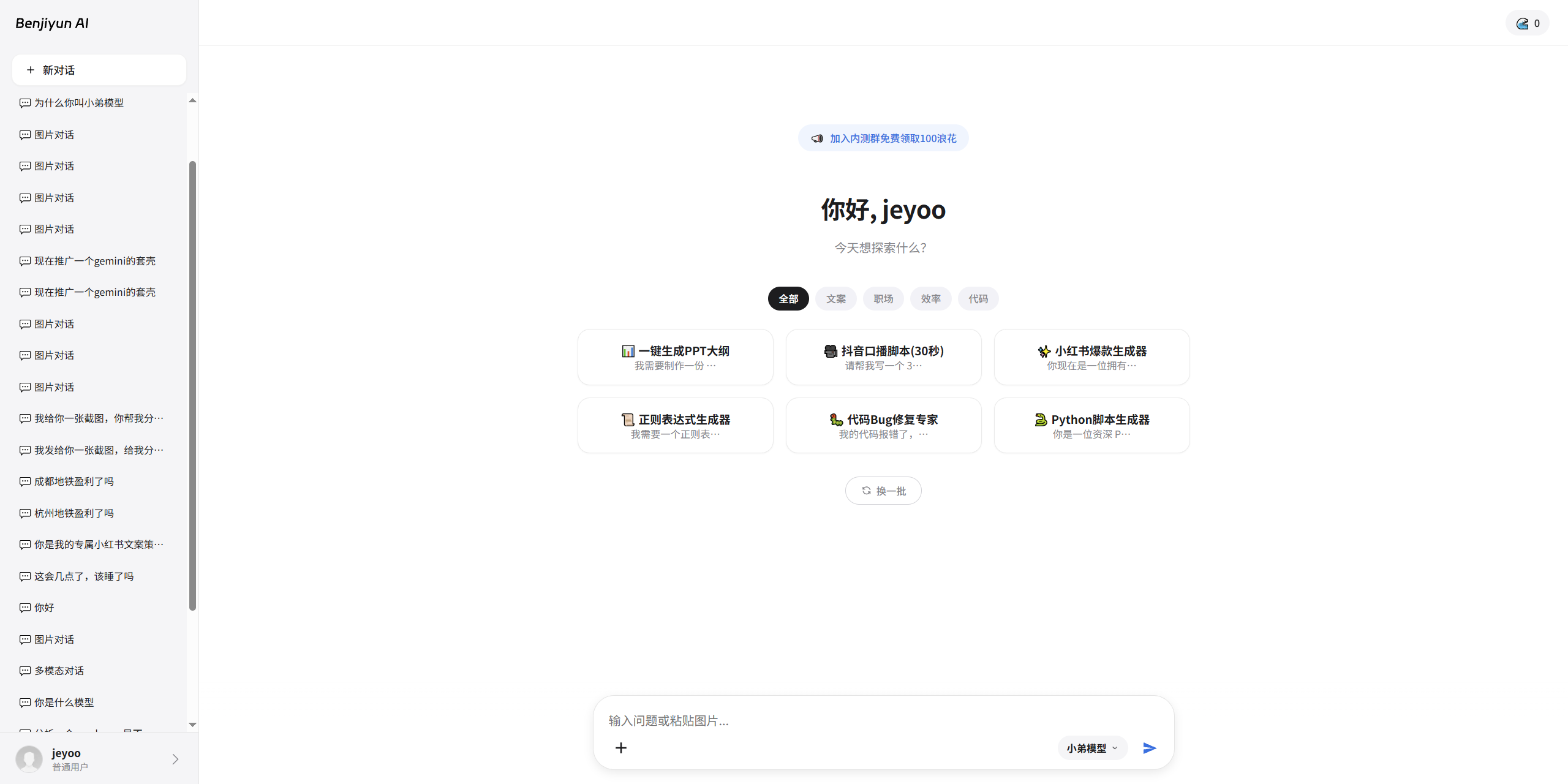 图片[2]-BenjiyunAI - 极简主义AI对话WordPress主题 | 多模型兼容与商业化解决方案