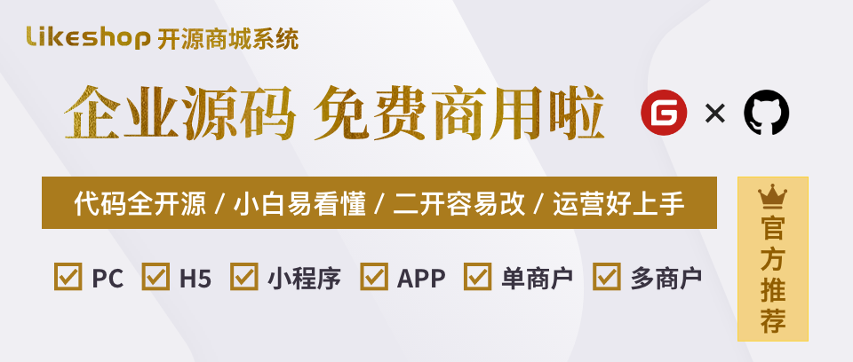 图片[2]-likeShop商城源码开源java版-北凯千寻