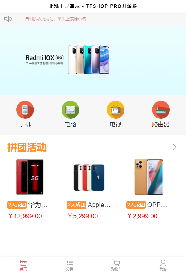 图片[2]-TFshop源码完全前后端分离，免费开源可商用，H5商城电商平台，微信小程序商城电商平台；支持H5、微信小程序，支付宝小程序、百度小程序、字节跳动小程序-北凯千寻