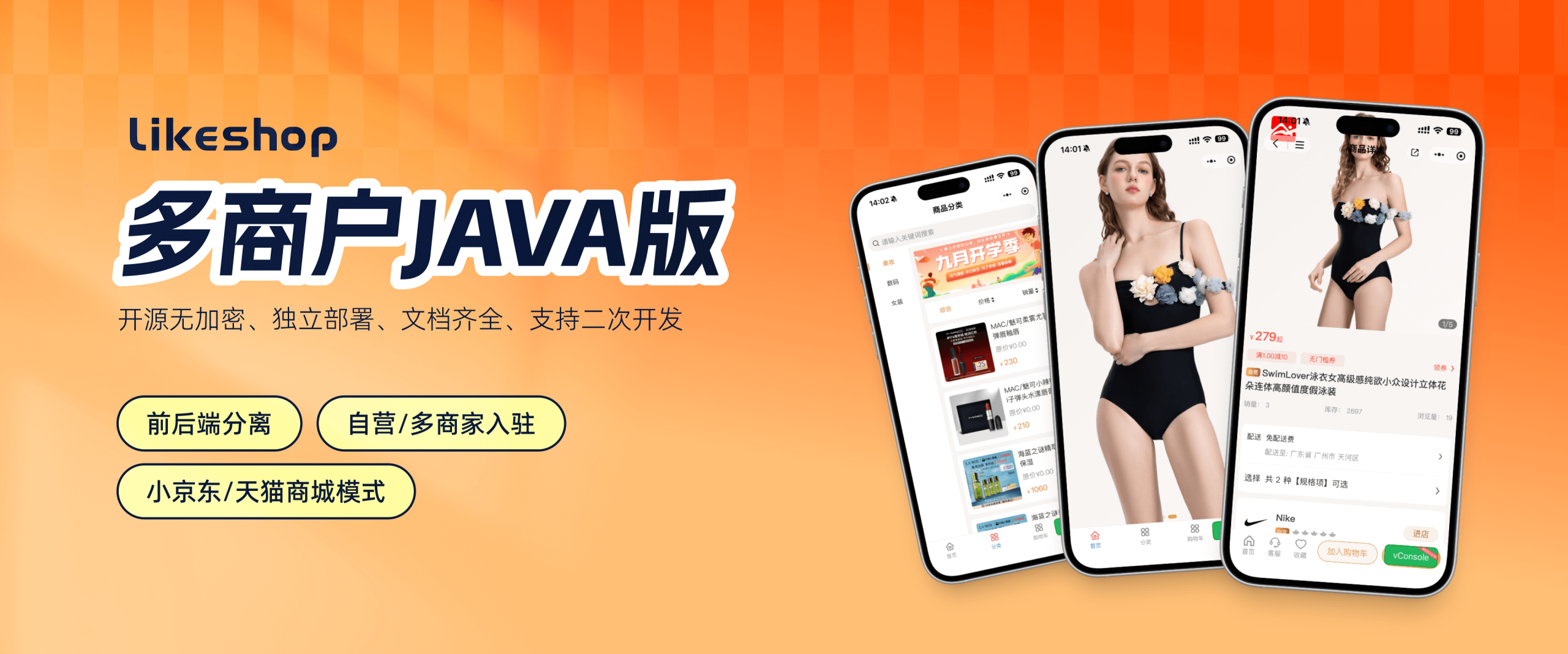 likeShop商城源码开源java版-北凯千寻