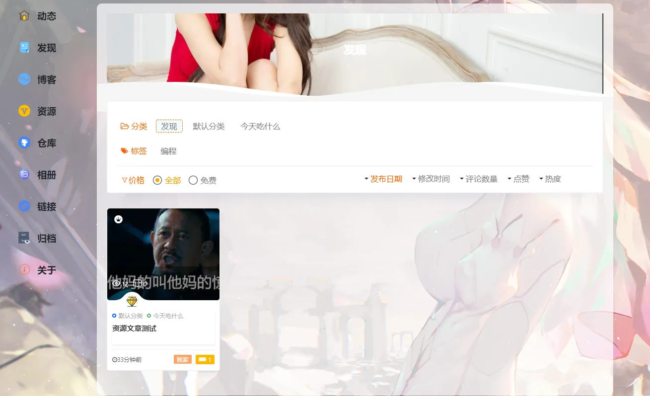 OneCircle 主题typecho是用户社交类圈子主题。界面简洁优美，功能实用方便-北凯千寻