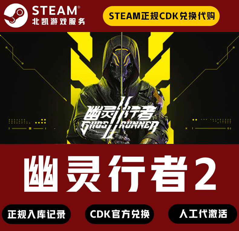 幽灵行者2-国区CDK代购在线购买-幽灵行者2-北凯千寻