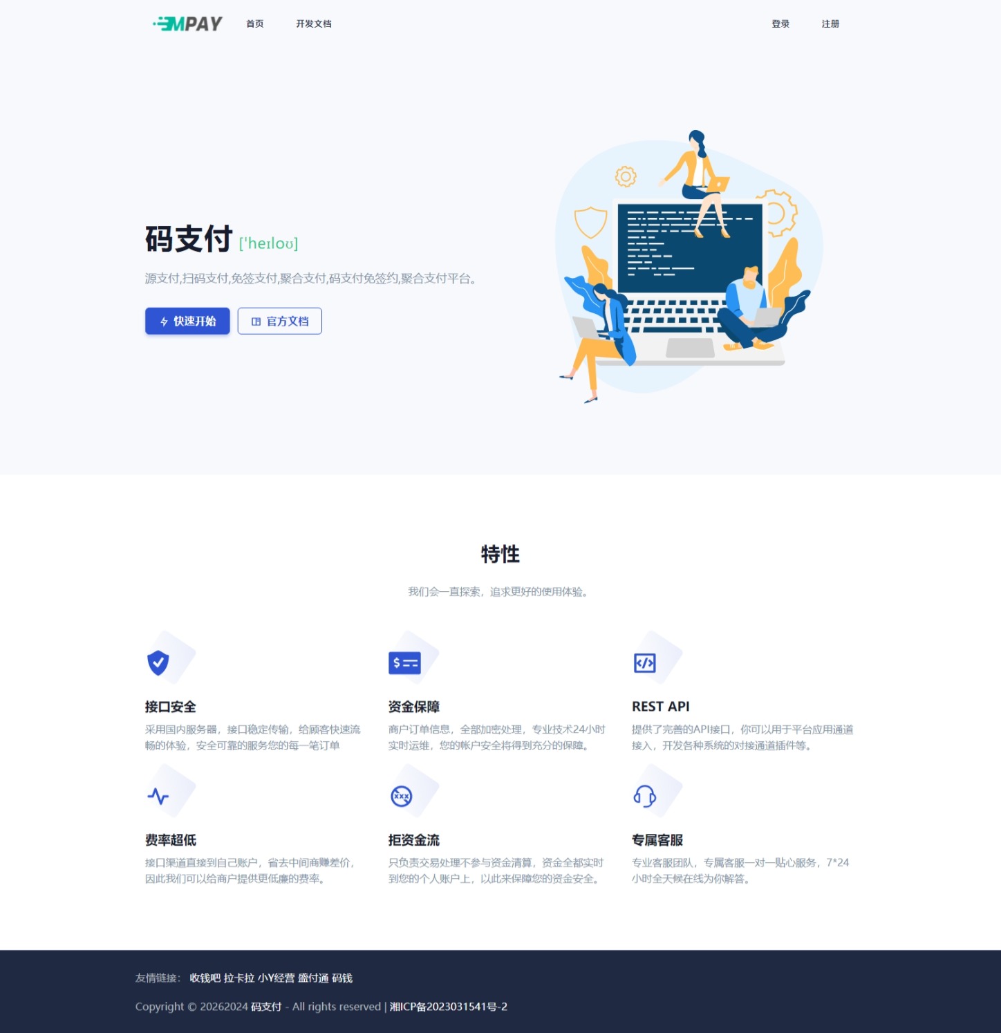 图片[2]-码支付，源码开源免费下载-北凯千寻