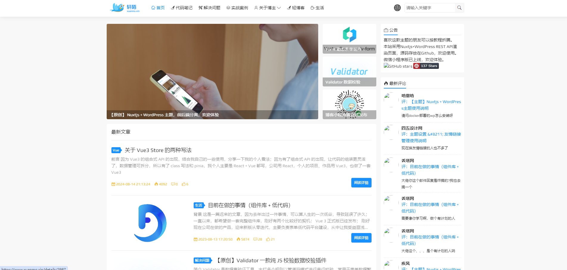 Xuanmo 主题 Wordpress-北凯千寻