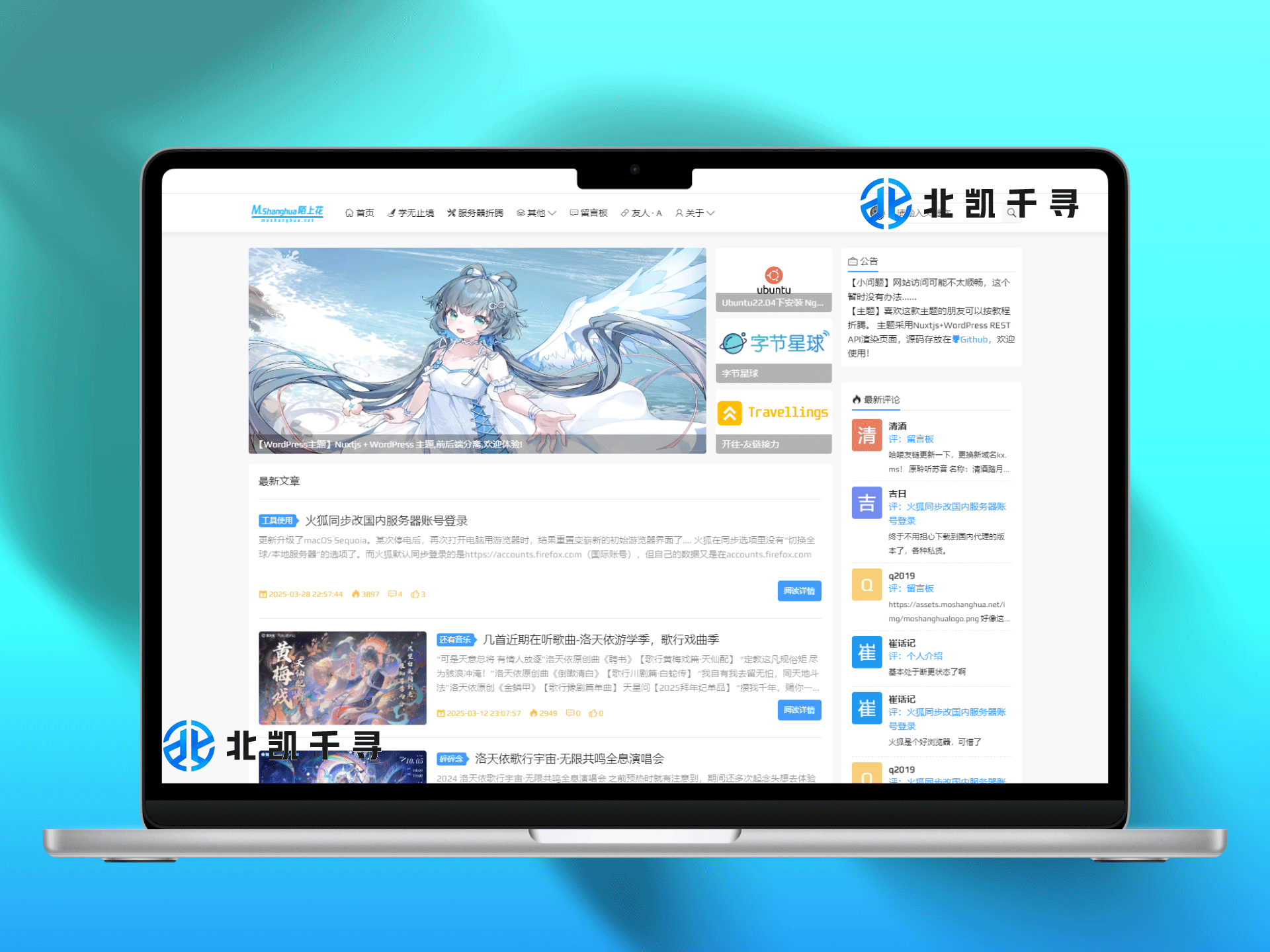 Wordpress花开主题模板-北凯千寻