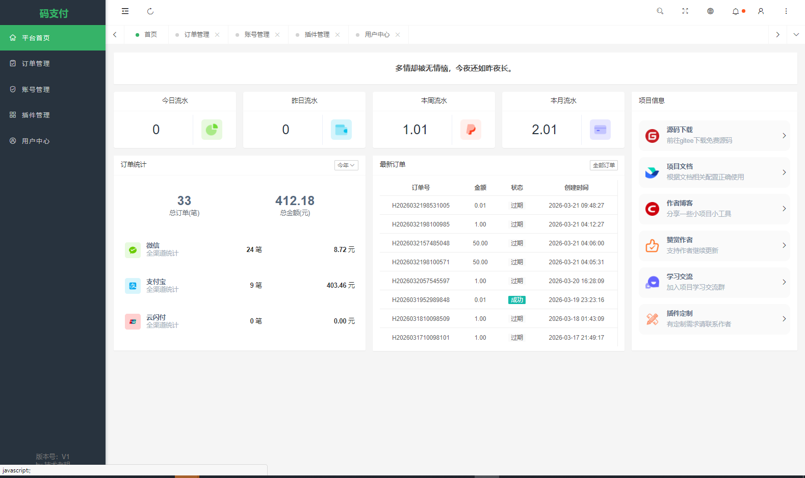 图片[3]-码支付，源码开源免费下载-北凯千寻