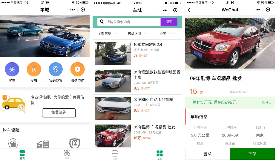 二手车信息平台微信小程序+源码-北凯千寻