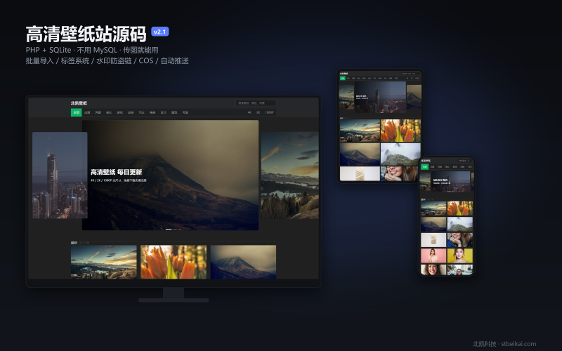高清壁纸站源码：传图就能上线的壁纸站，自带后台和 SEO-北凯科技