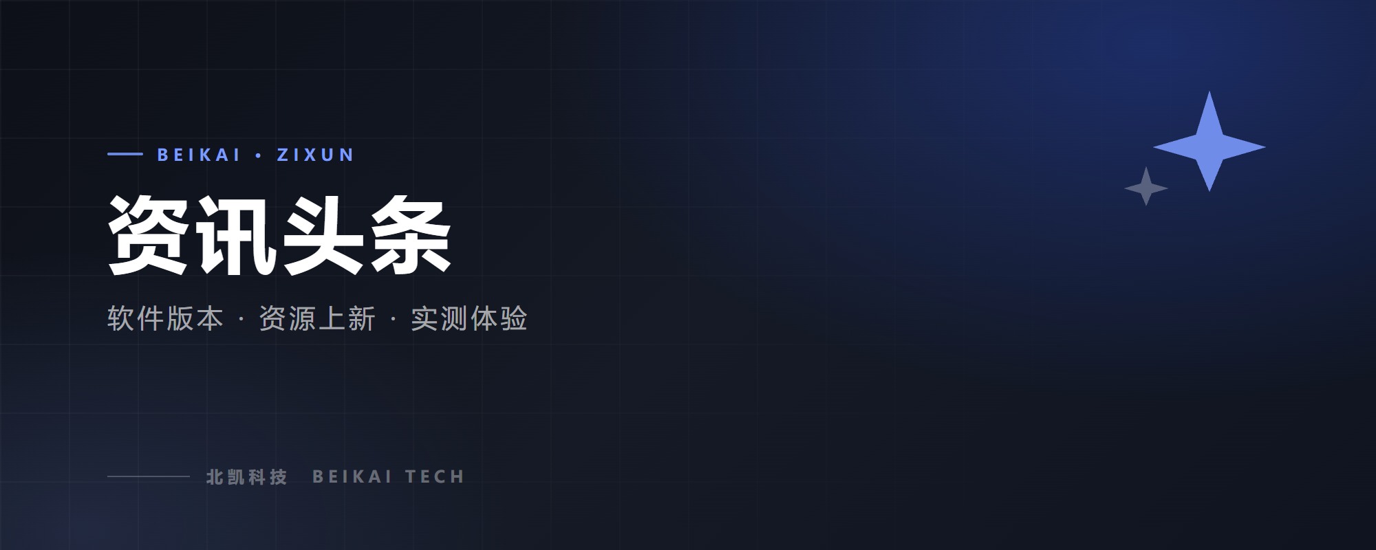 分类-资讯头条-北凯科技