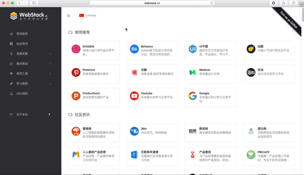 WebStack 网址导航站效果预览